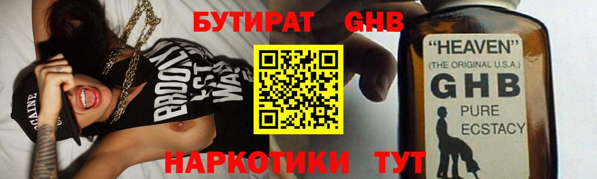 БУТИРАТ BDO Соликамск