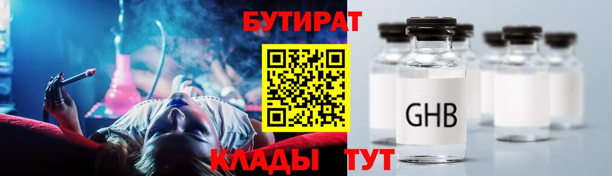 Соликамск  БУТИРАТ BDO 33%  БУТИРАТ  Вход с VPN 
